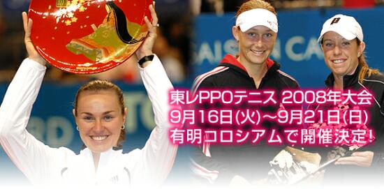 東レPPO2008